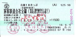800px-18_ticket.jpg