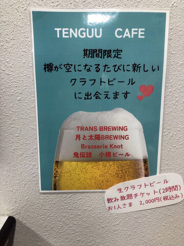 tengucafe02.JPG