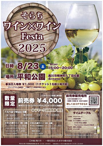 sorachiwinewinefesta34.jpg