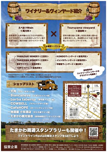 sorachiwinewinefesta35.jpg
