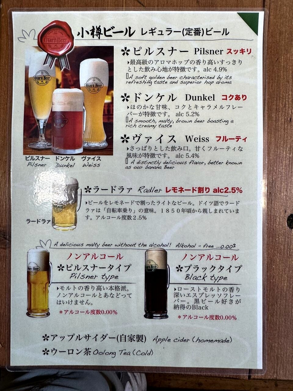 https://catalina.sakura.ne.jp/blog/images/2025otarubeer12.JPG