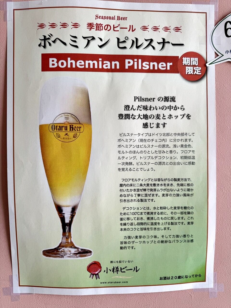 https://catalina.sakura.ne.jp/blog/images/2025otarubeer17.JPG