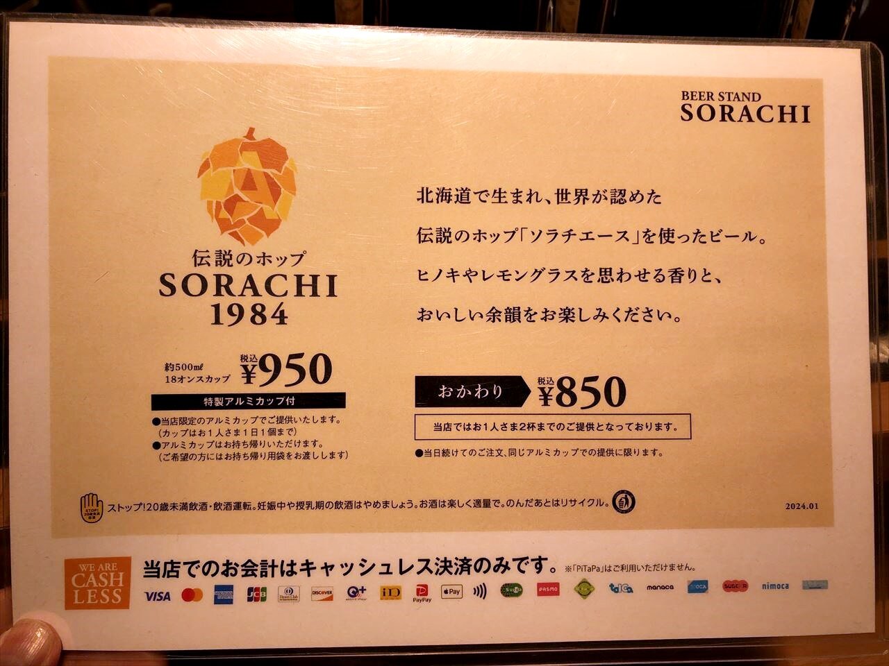 https://catalina.sakura.ne.jp/blog/images/beerstandsorachi02.JPG
