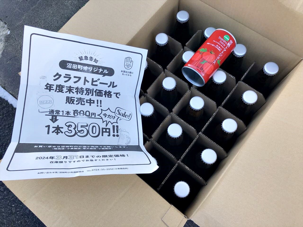 https://catalina.sakura.ne.jp/blog/images/numatabeer03.JPG