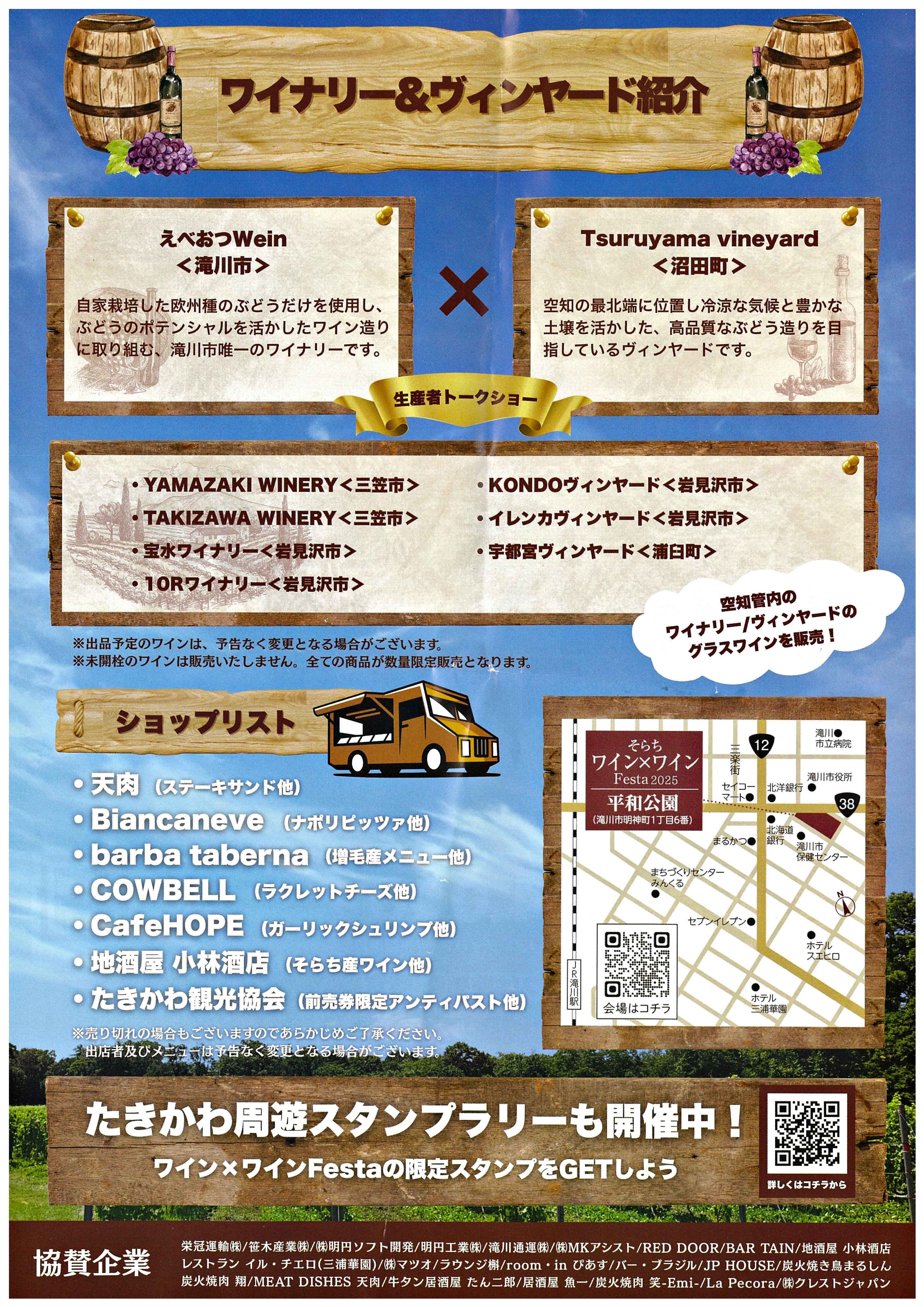 https://catalina.sakura.ne.jp/blog/images/sorachiwinewinefesta35.jpg