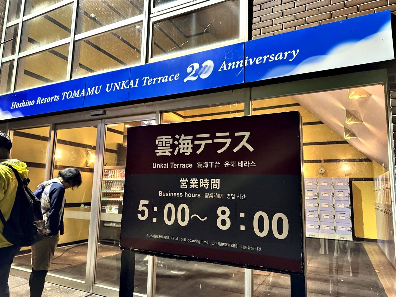 https://catalina.sakura.ne.jp/blog/images/unkai_terrace01.JPG